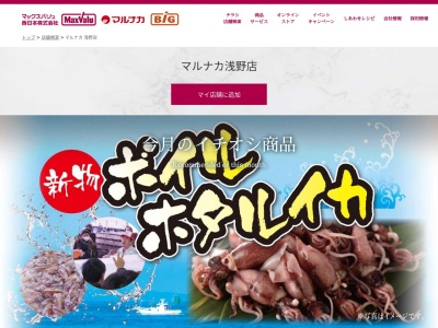 マルナカ浅野店(香川県高松市香川町浅野565-5)