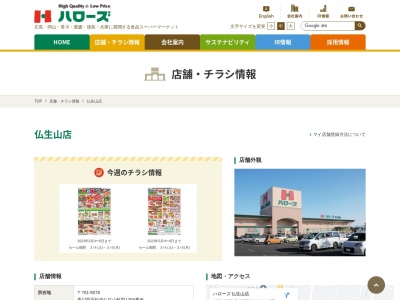 ハローズ仏生山店(香川県高松市仏生山町甲1355)
