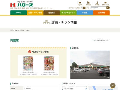 ハローズ円座店(香川県高松市円座町845-3)