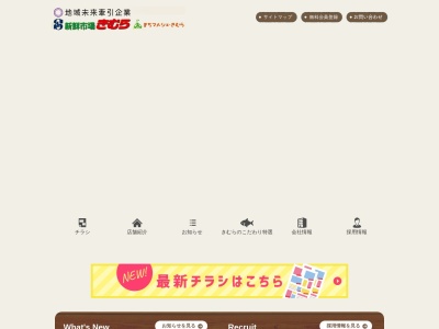 新鮮市場きむら国分寺店(香川県高松市国分寺町福家甲3136)