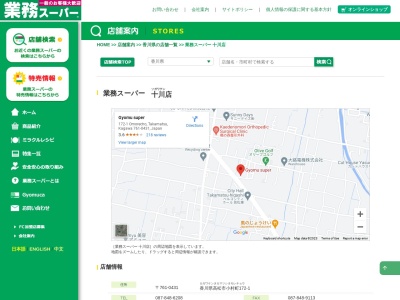 業務スーパー十川店(香川県高松市小村町172-1)