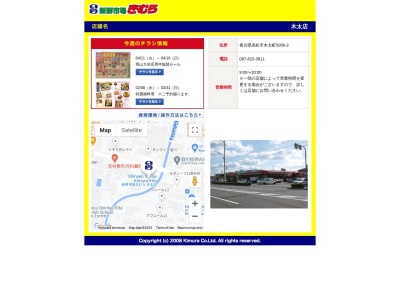新鮮市場きむら木太店(香川県高松市木太町5056-3)