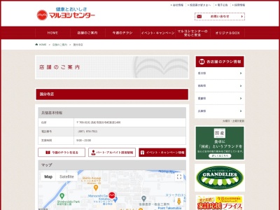 マルヨシセンター国分寺店(香川県高松市国分寺町新居1406)