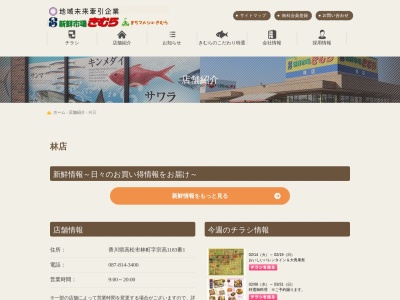新鮮市場きむら林店(香川県高松市林町字宗高1183)