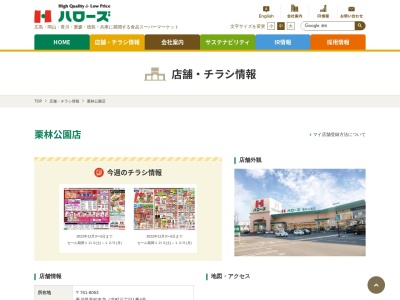 ハローズ栗林公園店(香川県高松市花ノ宮町3-1-4)