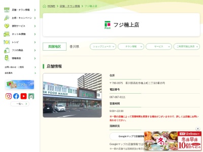 フジ楠上店(香川県高松市楠上町2-3-15)