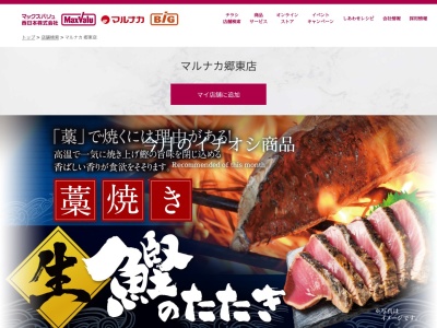 マルナカ郷東店(香川県高松市郷東町17)