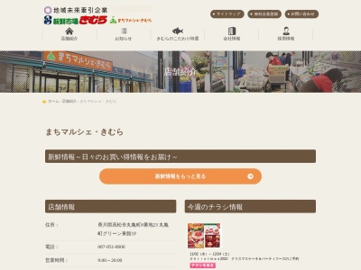まちマルシェきむら(香川県高松市丸亀町8-23)