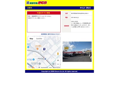 新鮮市場きむら牟礼店(香川県高松市牟礼町牟礼1092-3)