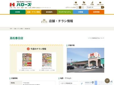 ハローズ高松春日店(香川県高松市春日町1072-1)