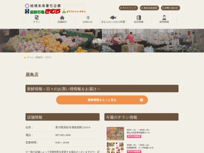 新鮮市場きむら屋島店(香川県高松市屋島西町2105-8)