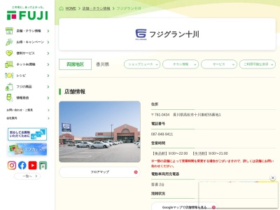 フジグラン十川(香川県高松市十川東町55-1)