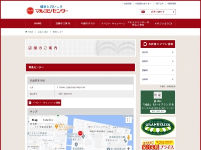 マルヨシセンター青果センター(香川県高松市瀬戸内町42-46)