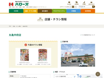 ハローズ丸亀中府店(香川県丸亀市中府町1-3-1)
