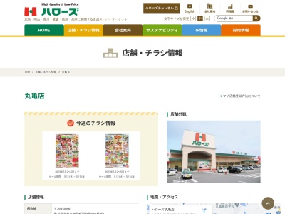ハローズ丸亀店(香川県丸亀市飯野町西分甲584-1)