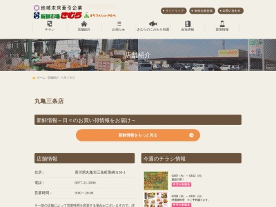 新鮮市場きむら丸亀三条店(香川県丸亀市三条町黒嶋1130-1)