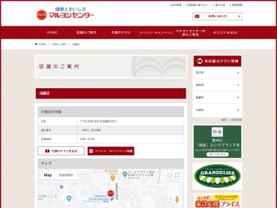 マルヨシセンター池園店(香川県坂出市池園町1-11)