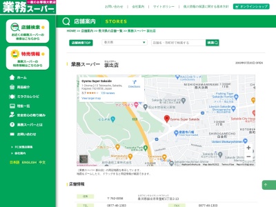 業務スーパー坂出店(香川県坂出市常盤町1-2-13)