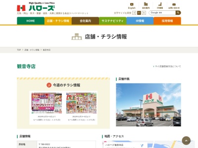 ハローズ観音寺店(香川県観音寺市本大町1578-1)