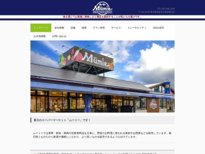 四季食彩館ムーミー志度店(香川県さぬき市鴨庄2486-1)