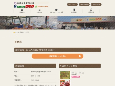 新鮮市場きむら長尾店(香川県さぬき市長尾西1098-2)