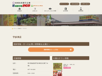 新鮮市場きむら宇多津店(香川県綾歌郡宇多津町浜五番丁48-2)