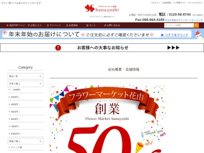 イオンモール綾川 1Fit’s花由(香川県綾歌郡綾川町萱原822-1)