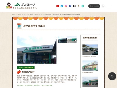 JA直売所 産地直売所多度津店のクチコミ・評判とホームページ