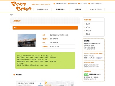 松山生協椿店(愛媛県松山市古川南1-14-30)