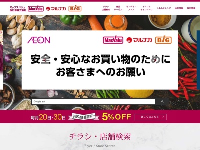 マルナカ久保田店(愛媛県新居浜市久保田町1-7-20)