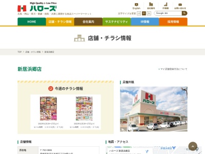 ハローズ新居浜郷店(愛媛県新居浜市郷5-9-11)