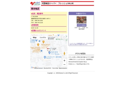 フレッシュバリュー喜光地店(愛媛県新居浜市喜光地町2-1967-2)