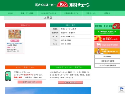 木村チェーン上原店(愛媛県新居浜市中村3-7-32)