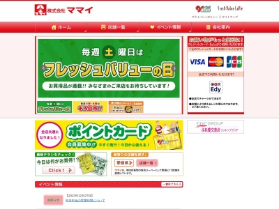 ママイ事業本部(愛媛県新居浜市多喜浜6-9-25)