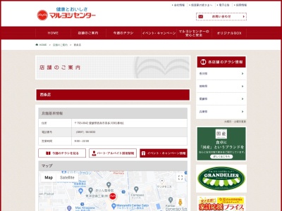 マルヨシセンター西条店(愛媛県西条市喜多川381-1)