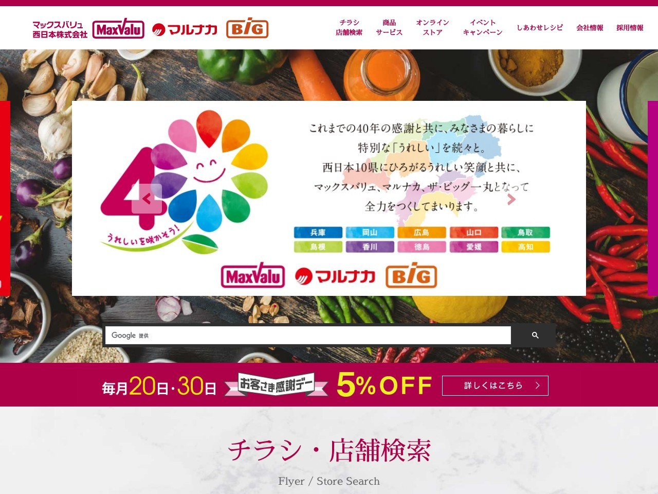 マックスバリュ西条神拝店(愛媛県西条市神拝甲584)