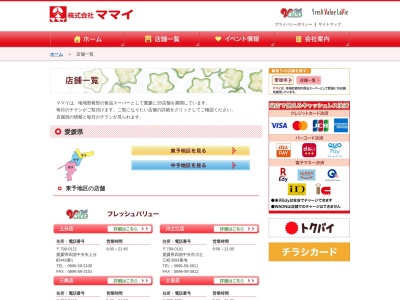 フレッシュバリュー西条店(愛媛県西条市朔日市296)