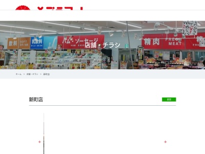 そごうマート新町店(愛媛県西条市新町236-1)