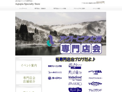 アクトピア大洲ミスユープラス(愛媛県大洲市中村246-1)