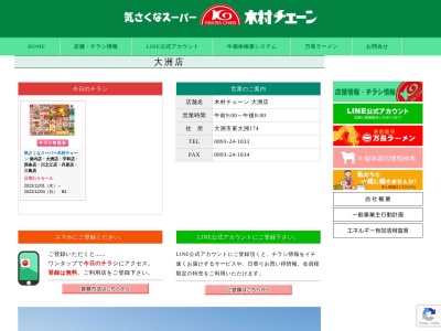 木村チェーン大洲店(愛媛県大洲市東大洲174)