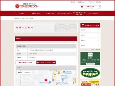 マルヨシセンター伊予店(愛媛県伊予市下吾川字馬塚1031-1)