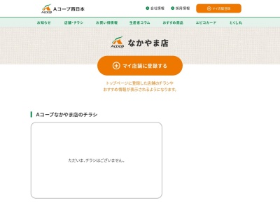 Aコープ なかやま(愛媛県伊予市中山町出渕2-145)