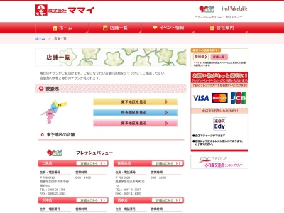 フレッシュバリュー上分店(愛媛県四国中央市上分町441-1)