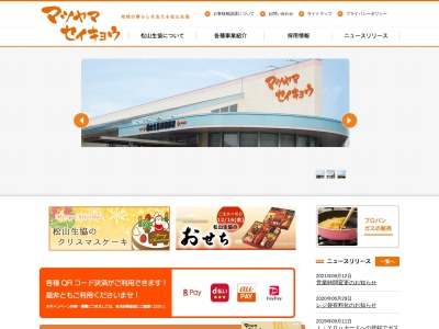松山生協北伊予店(愛媛県伊予郡松前町出作1-1)
