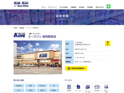 エースワン高知駅前店(高知県高知市北本町1-8-1)