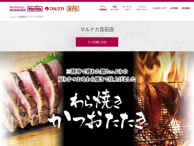 マルナカ百石店(高知県高知市百石町2-19)