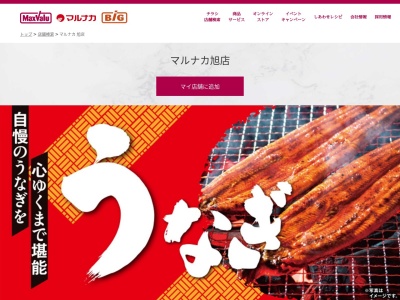 マルナカ旭店(高知県高知市縄手町字黒原18-1)