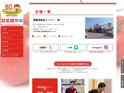 業務用食品スーパー一宮店(高知県高知市一宮中町1-21-19)