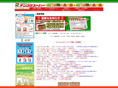ナンコクスーパー高須店(高知県高知市高須3-27-35)