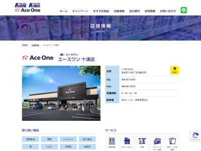エースワン十津店(高知県高知市十津1-3-53)
